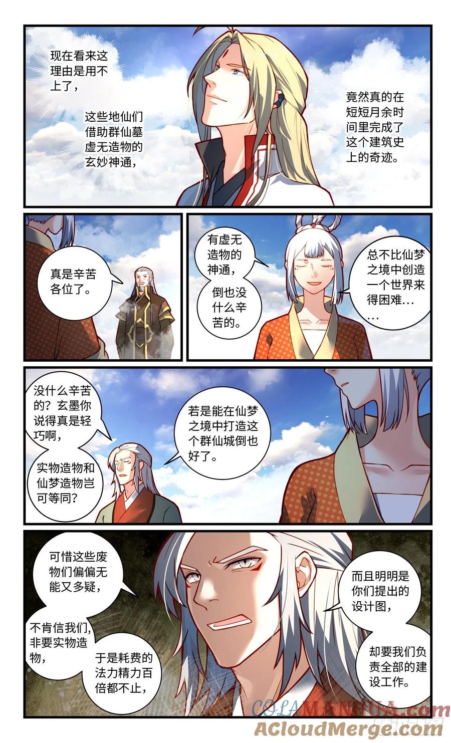 从前有座灵剑山 第七百八十四章 第3页