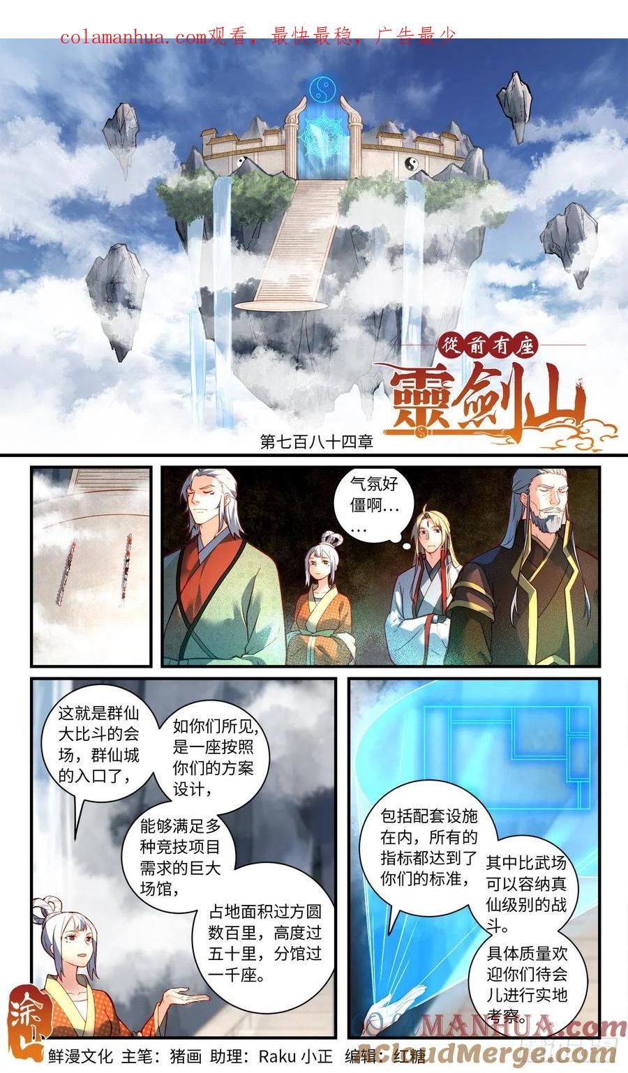 从前有座灵剑山 第七百八十四章 第1页