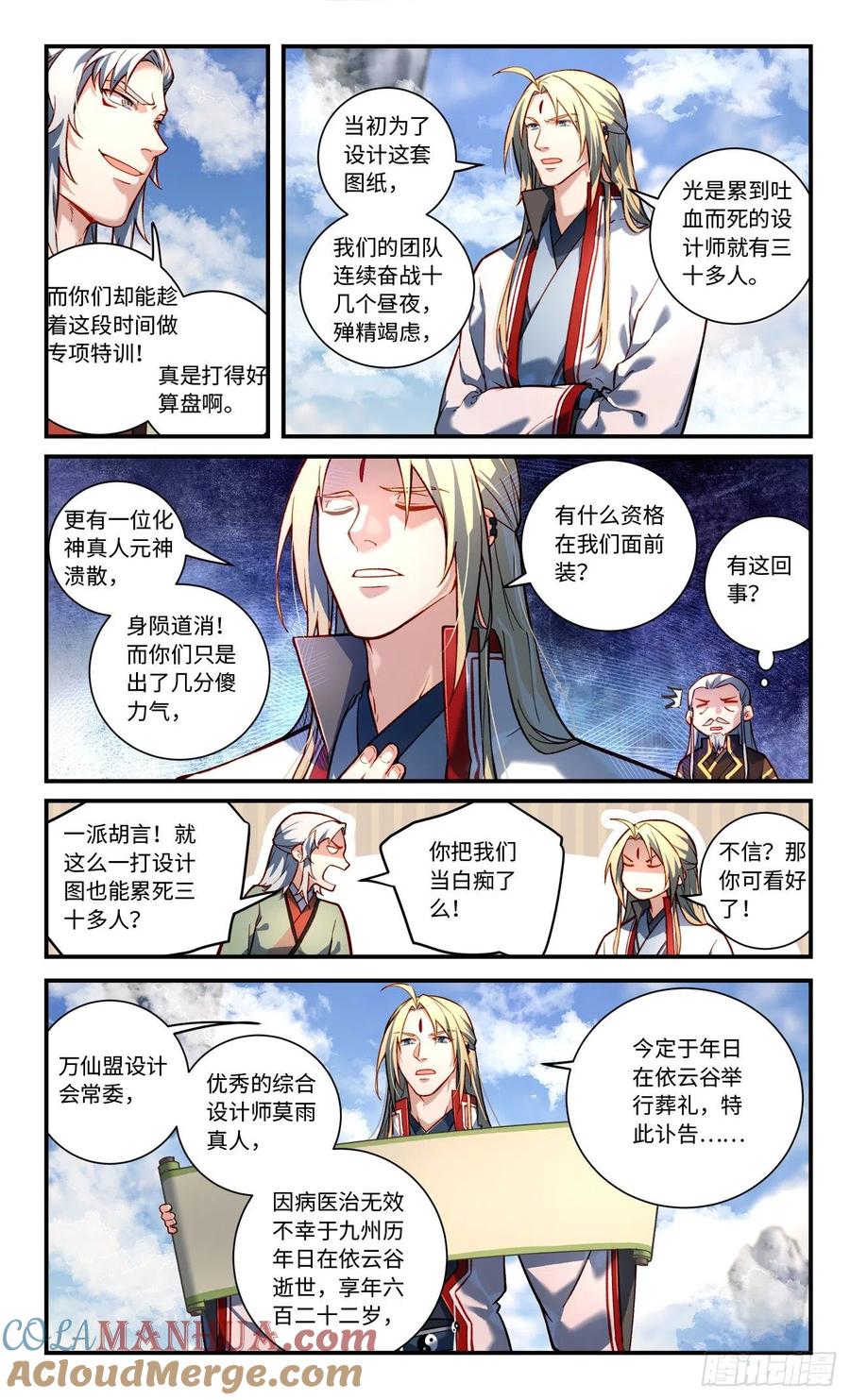 从前有座灵剑山 第七百八十四章 第4页