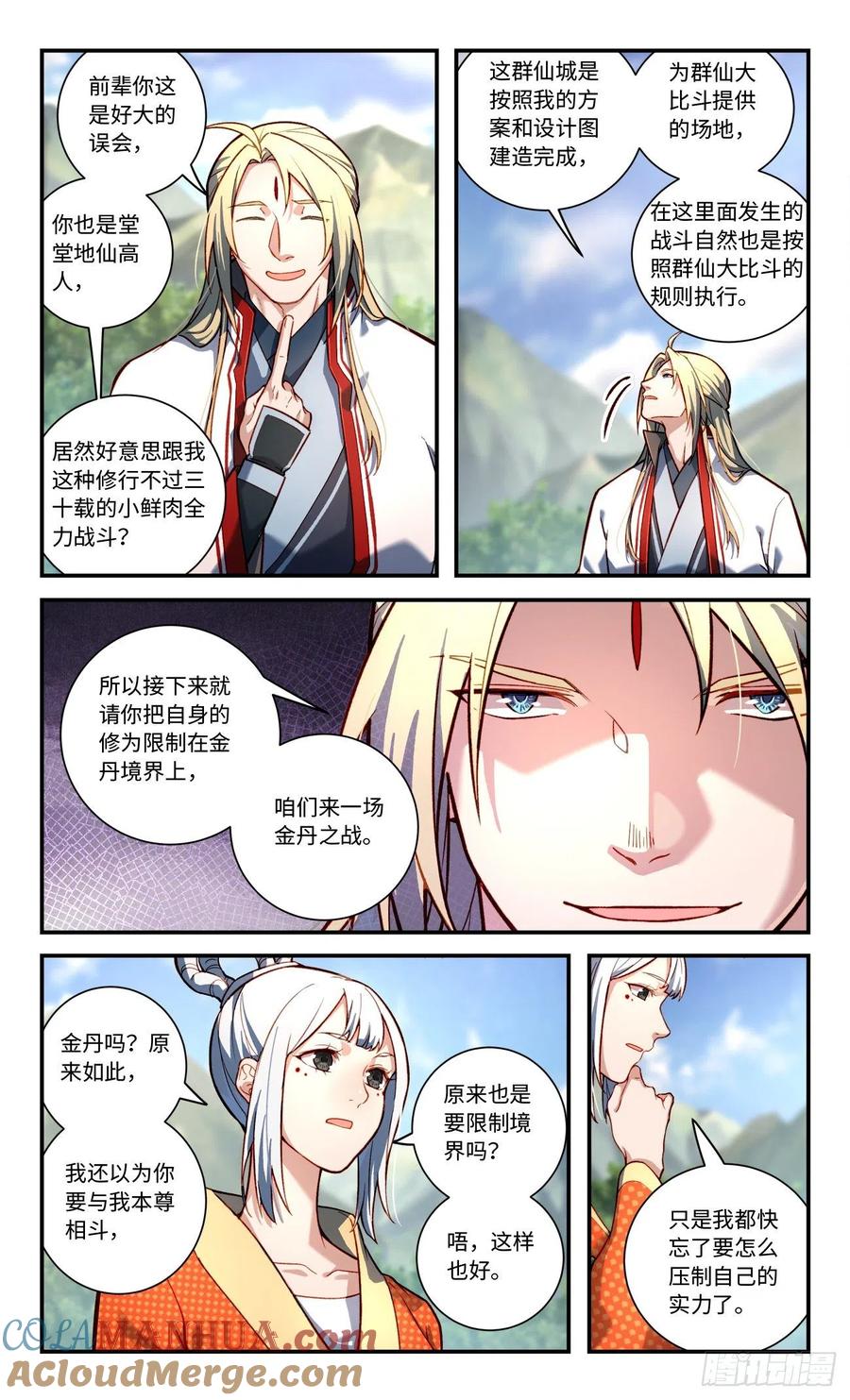从前有座灵剑山 第七百八十四章 第9页