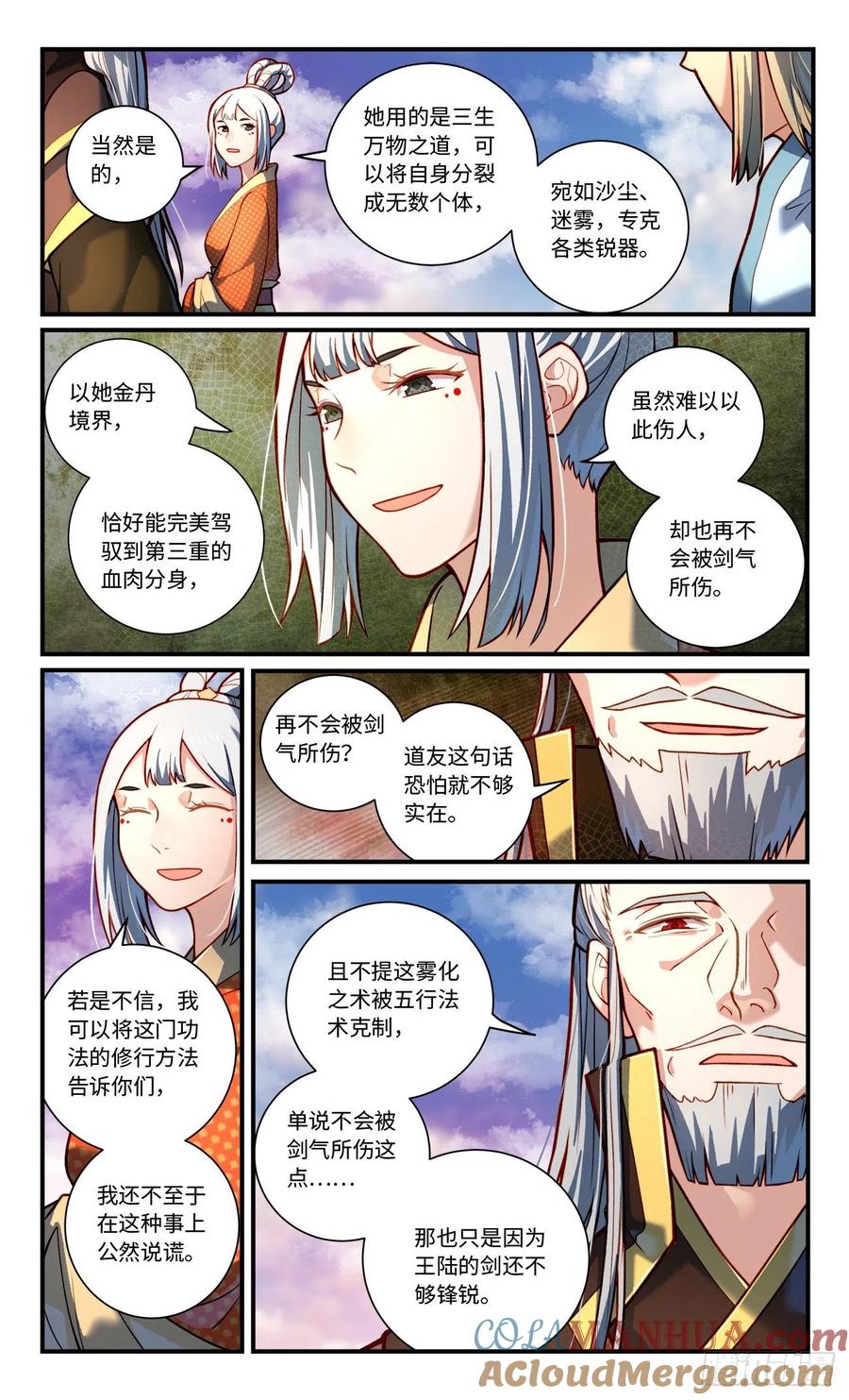 从前有座灵剑山 第七百八十五章 第6页