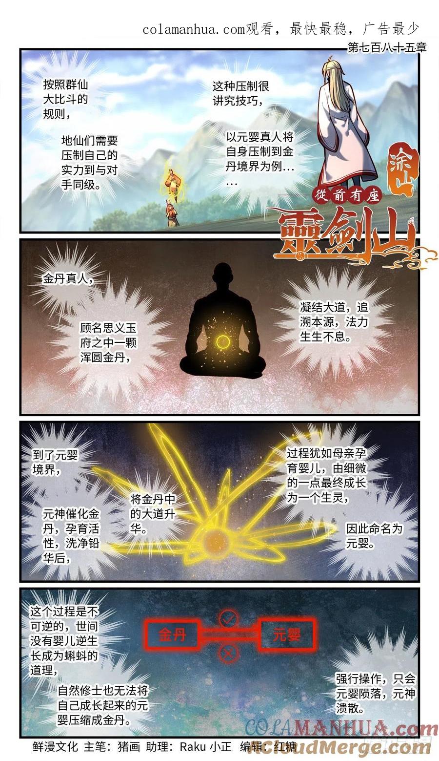 从前有座灵剑山 第七百八十五章 第1页