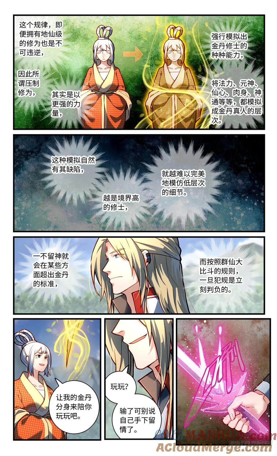 从前有座灵剑山 第七百八十五章 第2页