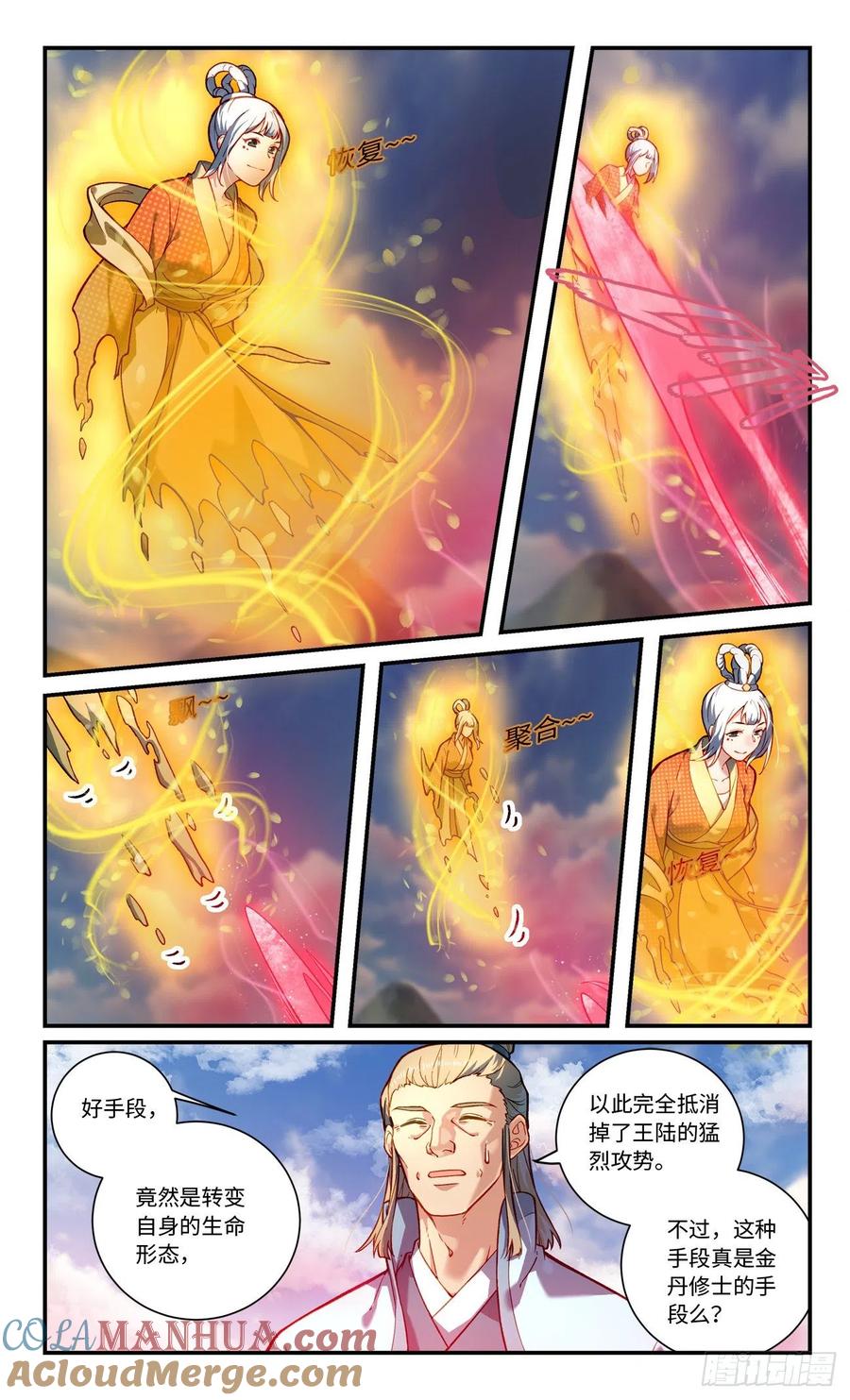 从前有座灵剑山 第七百八十五章 第5页