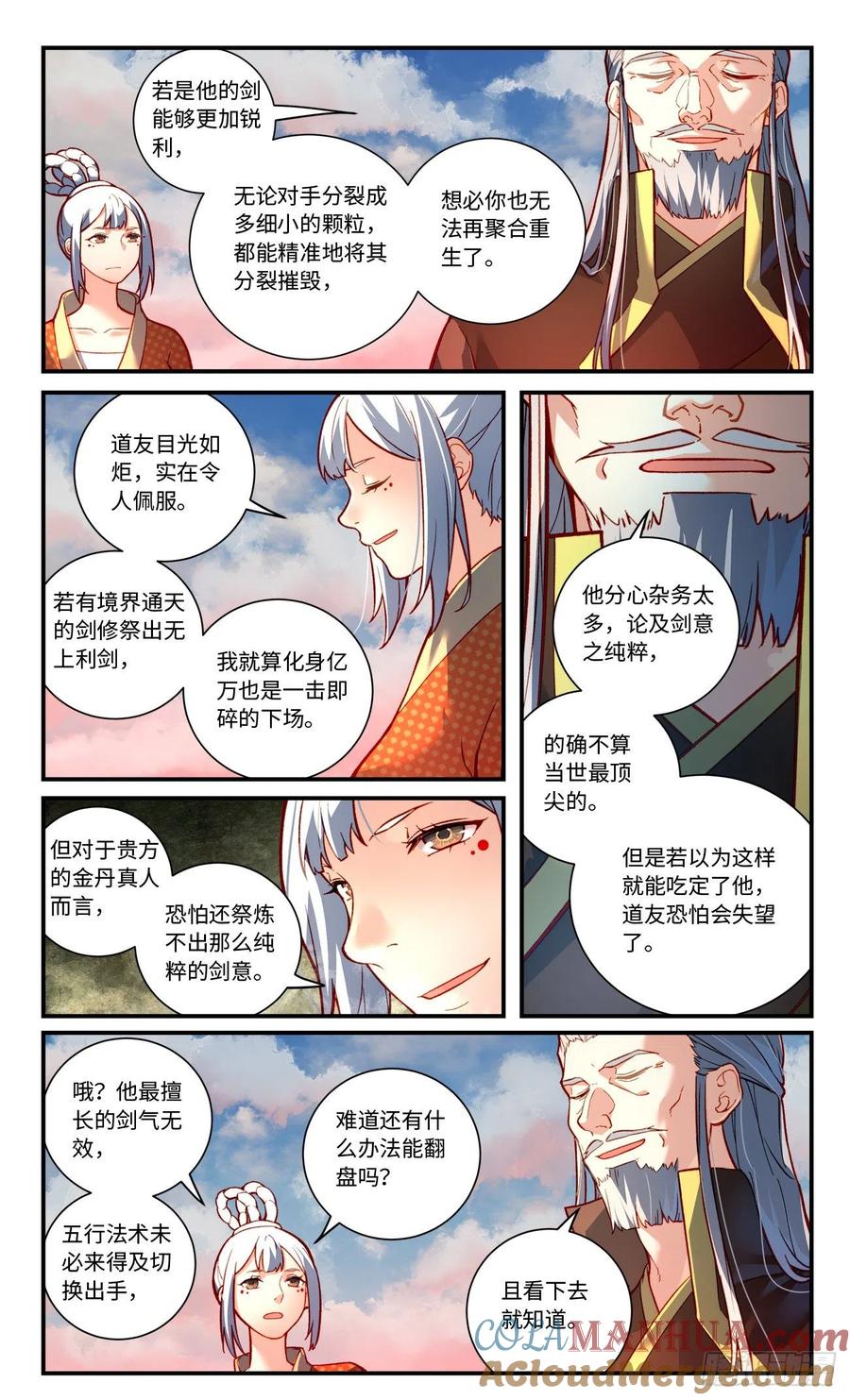 从前有座灵剑山 第七百八十五章 第7页