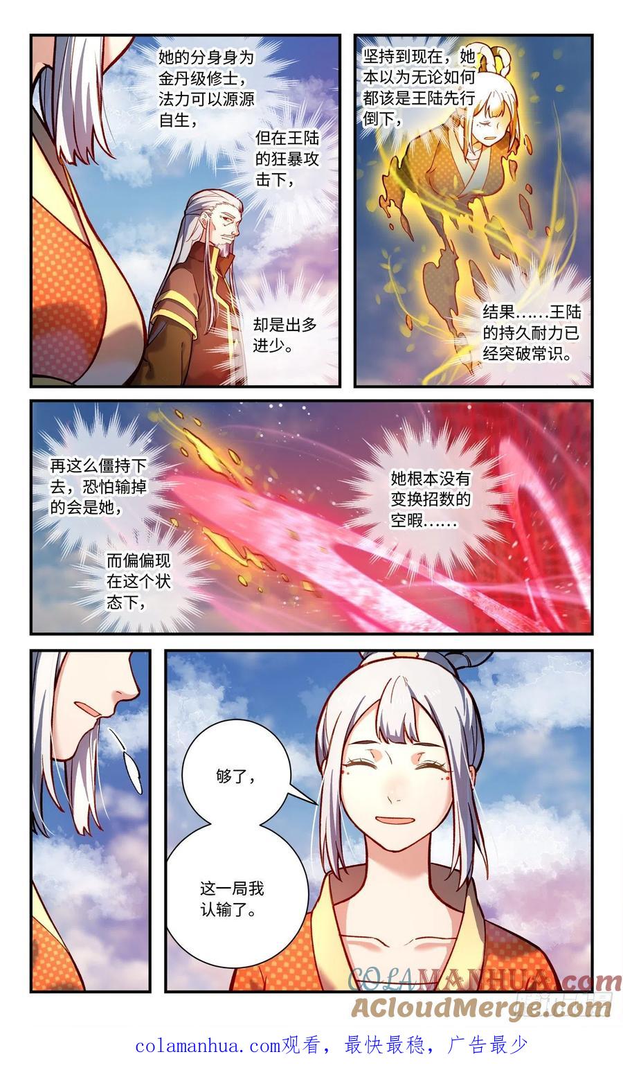 从前有座灵剑山 第七百八十五章 第10页