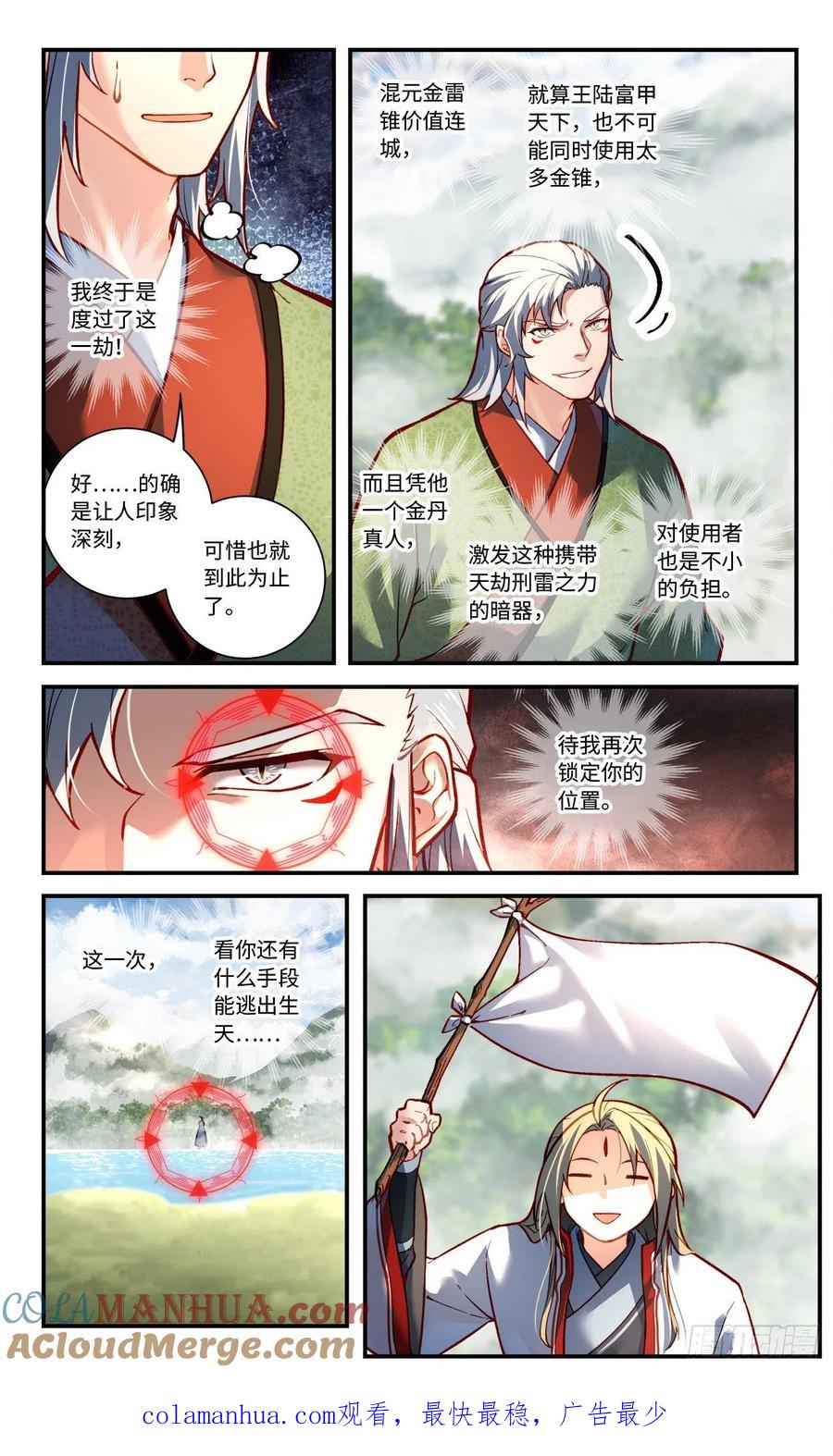 从前有座灵剑山 第七百八十六章 第10页