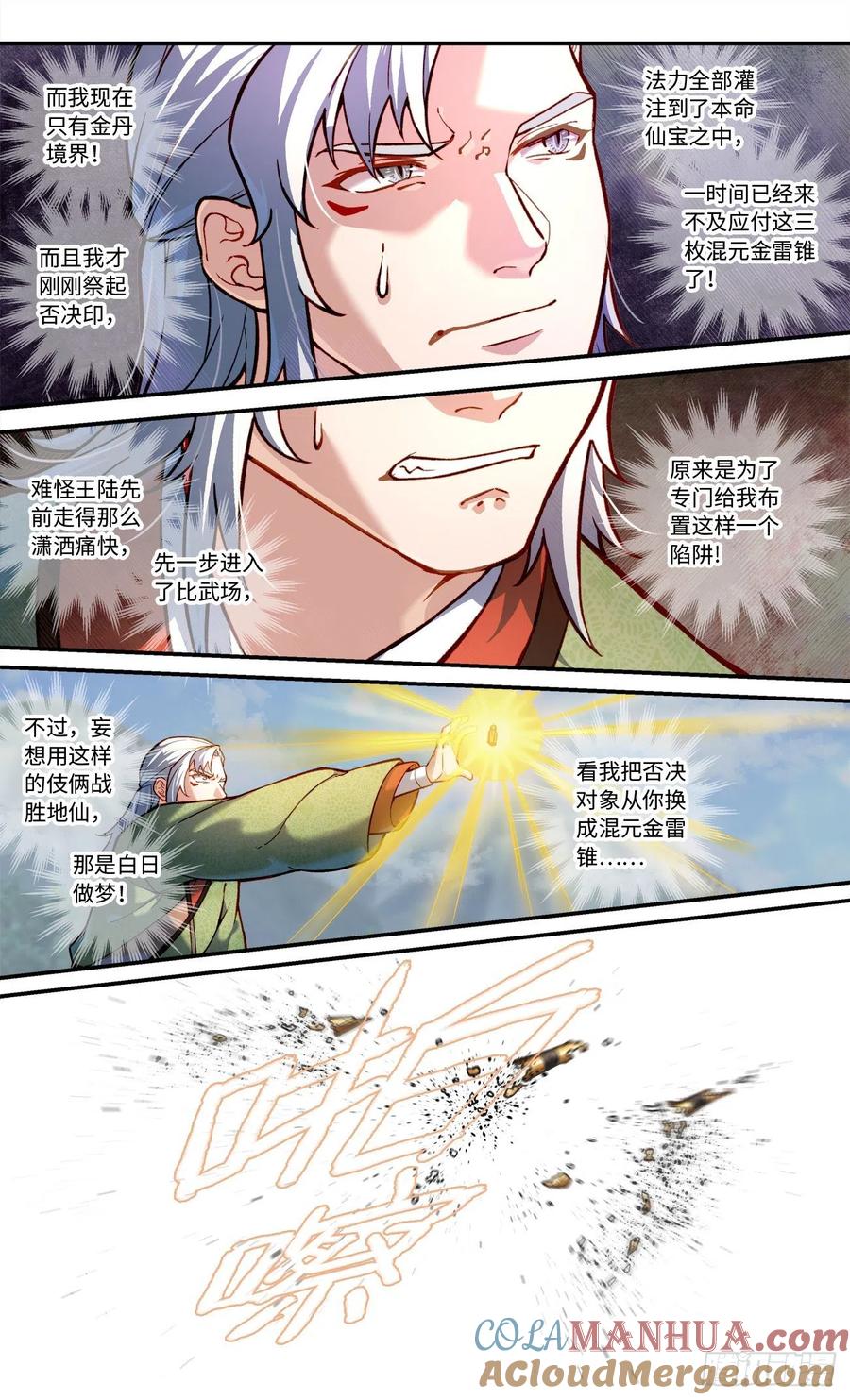 从前有座灵剑山 第七百八十六章 第9页