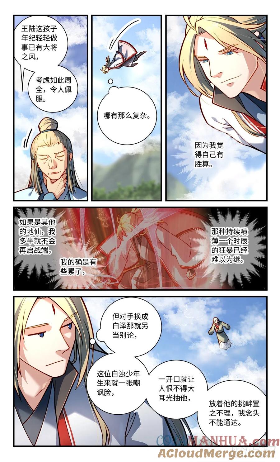 从前有座灵剑山 第七百八十六章 第6页