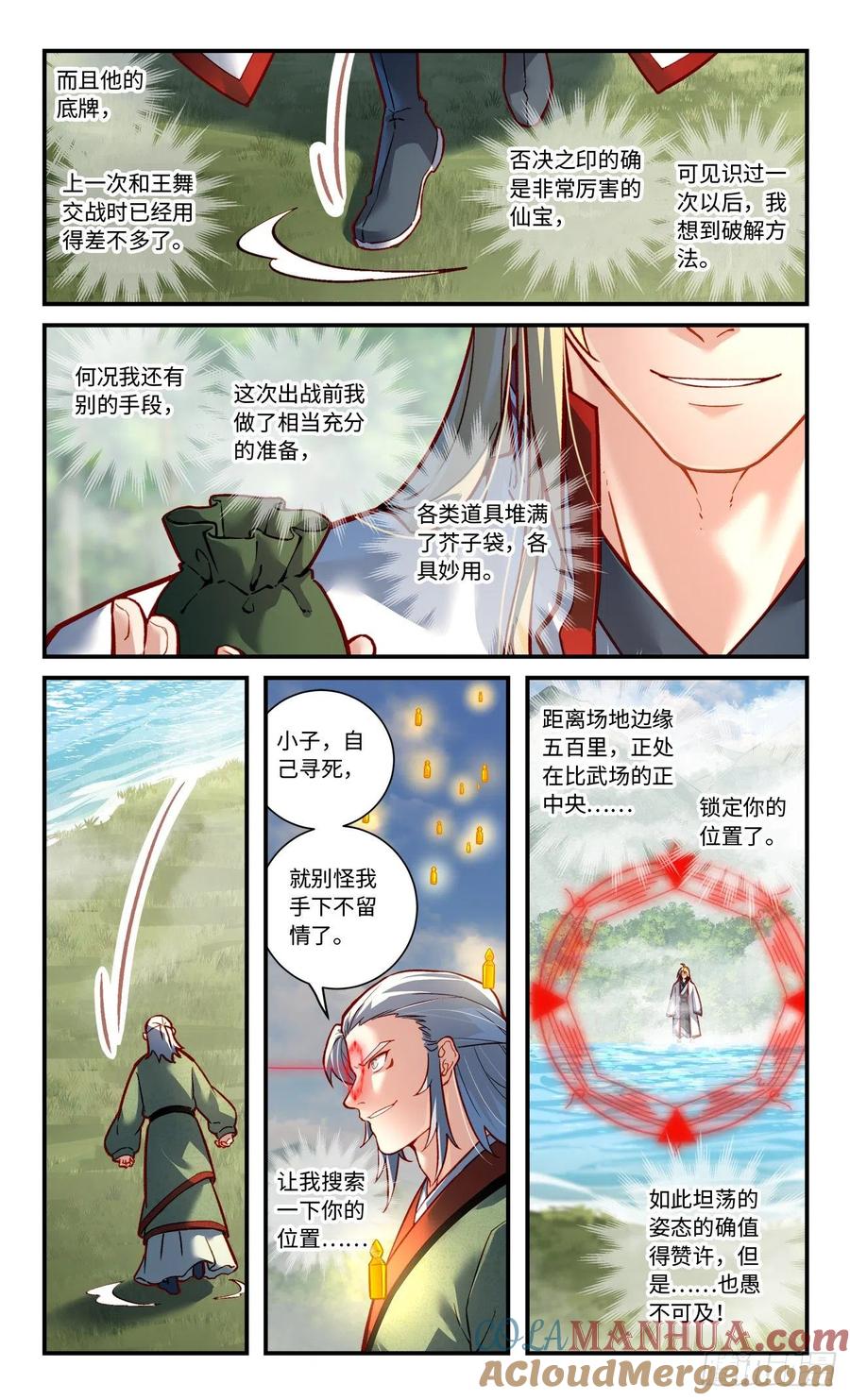 从前有座灵剑山 第七百八十六章 第7页