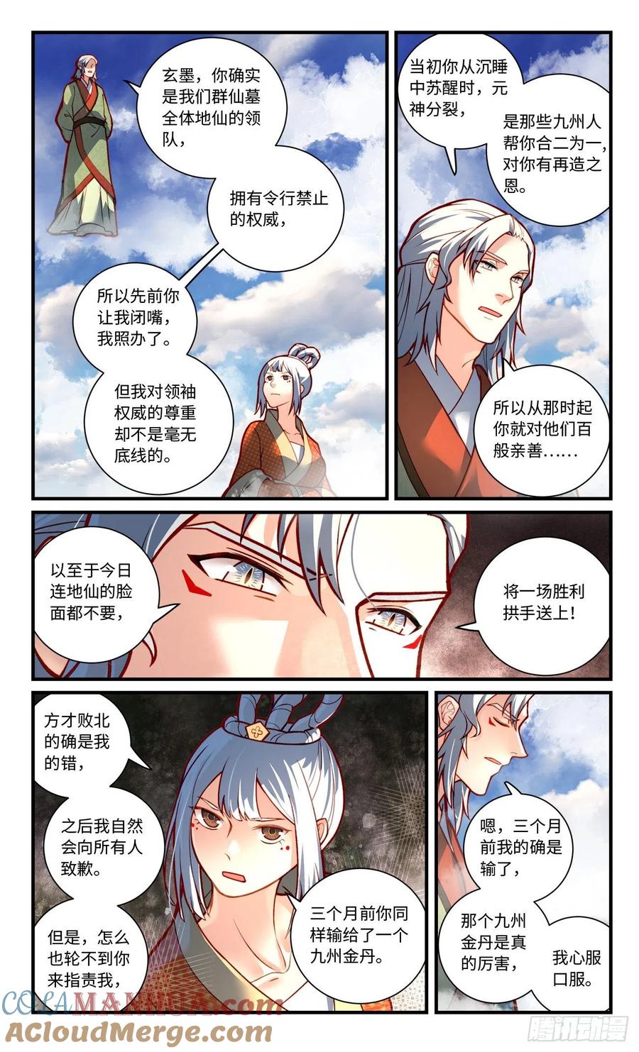 从前有座灵剑山 第七百八十六章 第3页