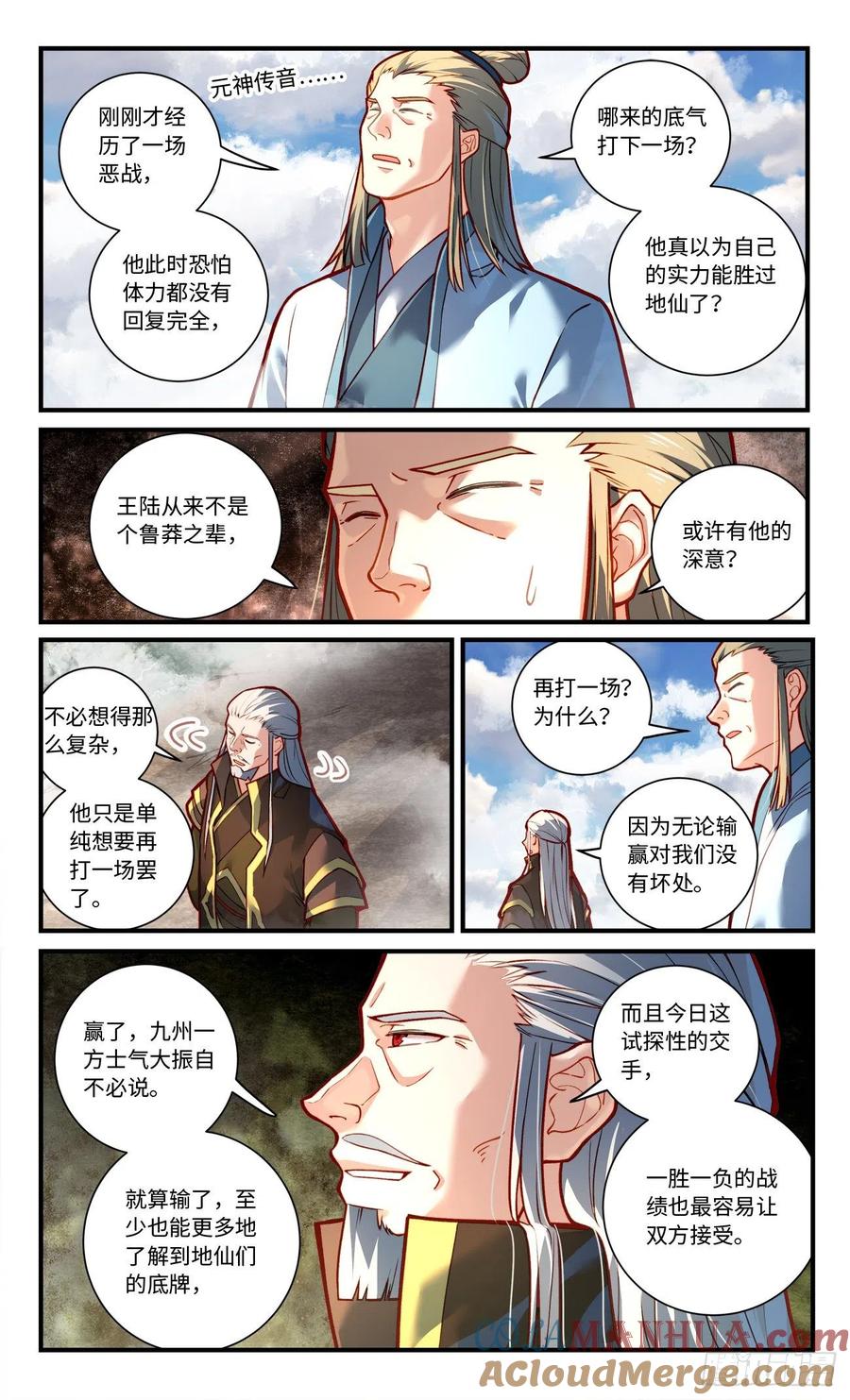 从前有座灵剑山 第七百八十六章 第5页