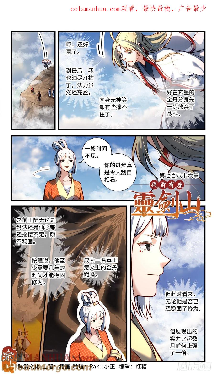 从前有座灵剑山 第七百八十六章 第1页