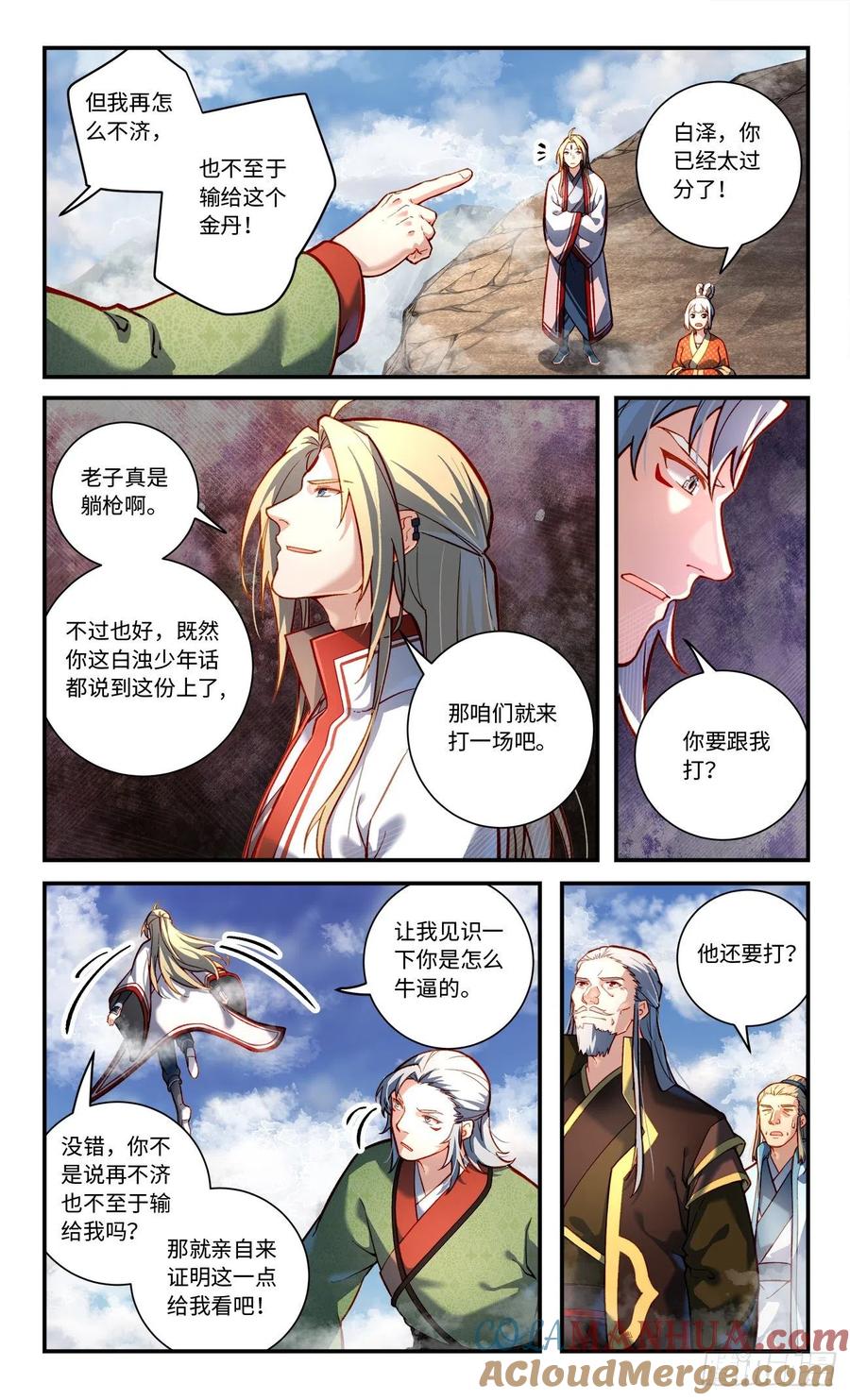 从前有座灵剑山 第七百八十六章 第4页