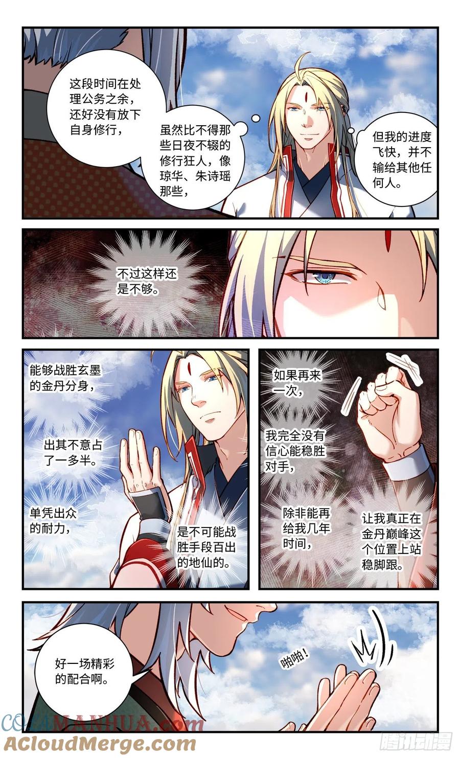 从前有座灵剑山 第七百八十六章 第2页