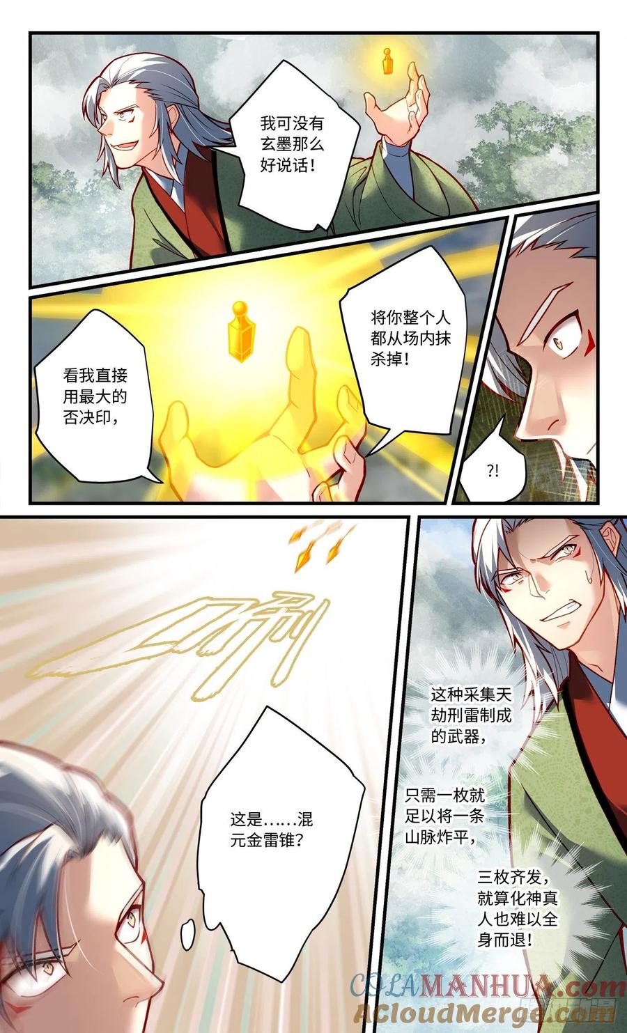 从前有座灵剑山 第七百八十六章 第8页