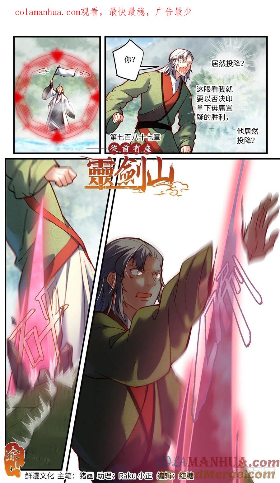 从前有座灵剑山 第七百八十七章 第1页