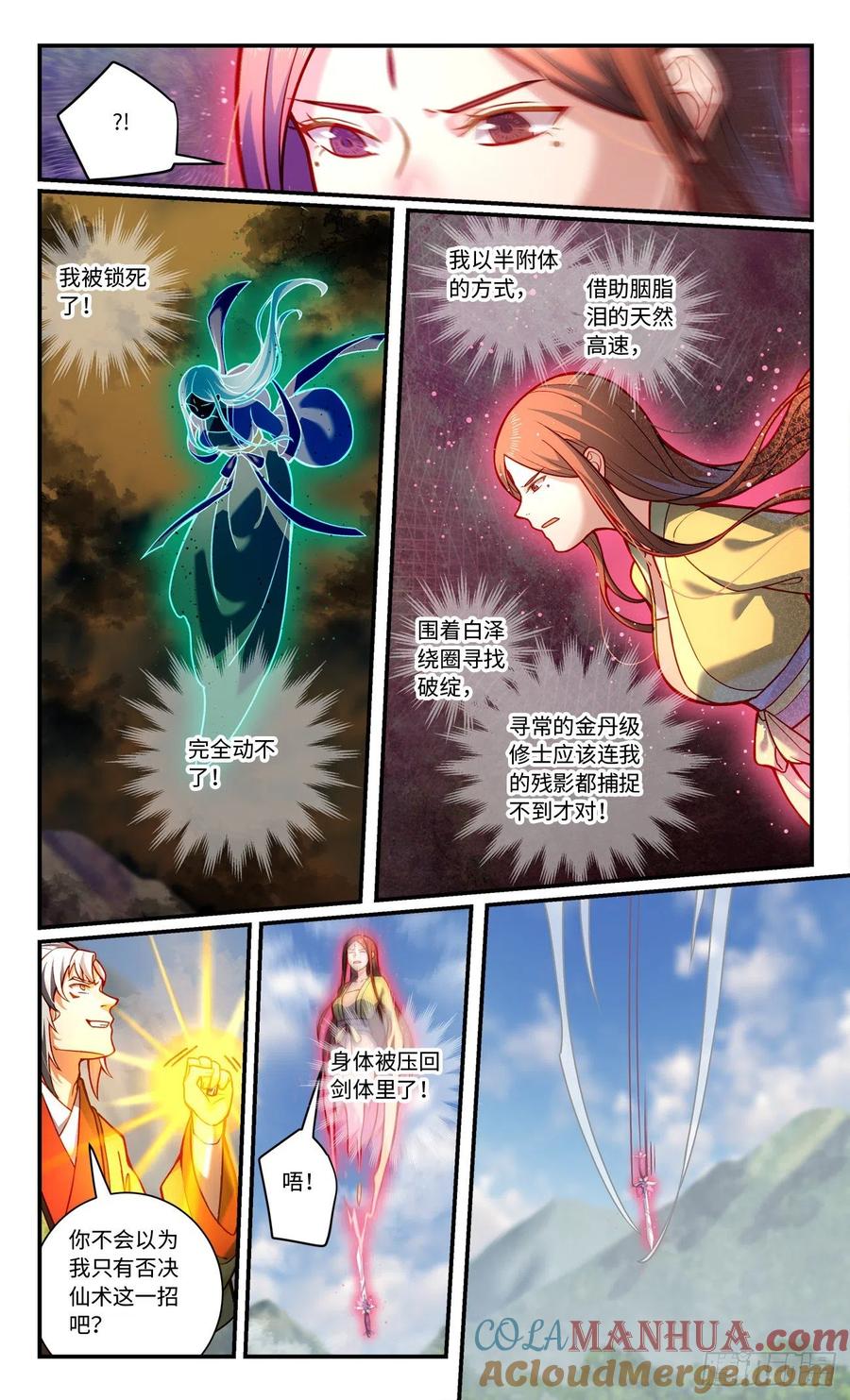 从前有座灵剑山 第七百八十七章 第5页