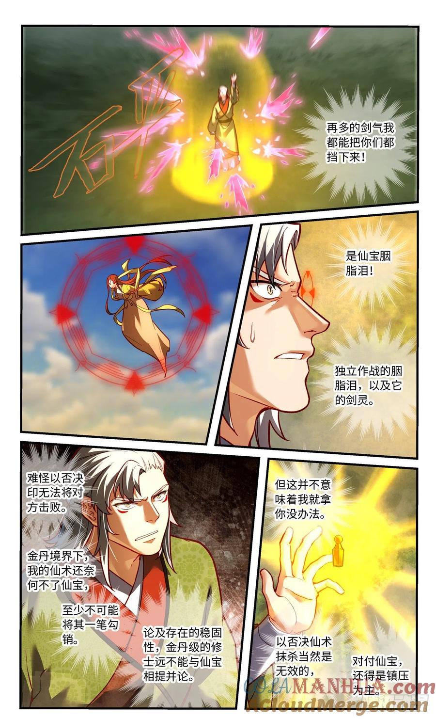 从前有座灵剑山 第七百八十七章 第4页