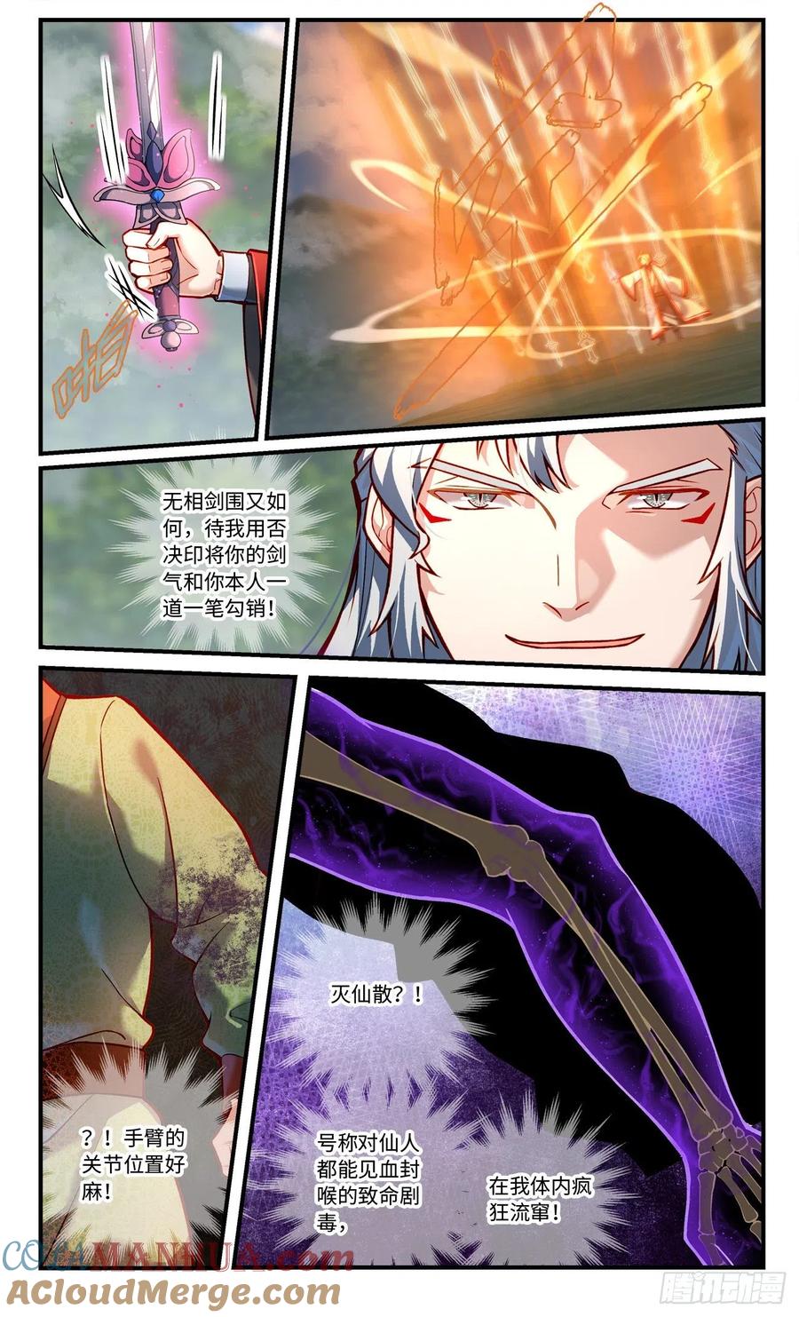 从前有座灵剑山 第七百八十七章 第6页