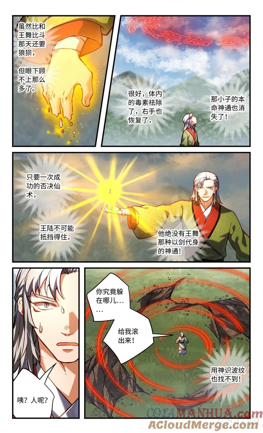 从前有座灵剑山 第七百八十七章 第9页
