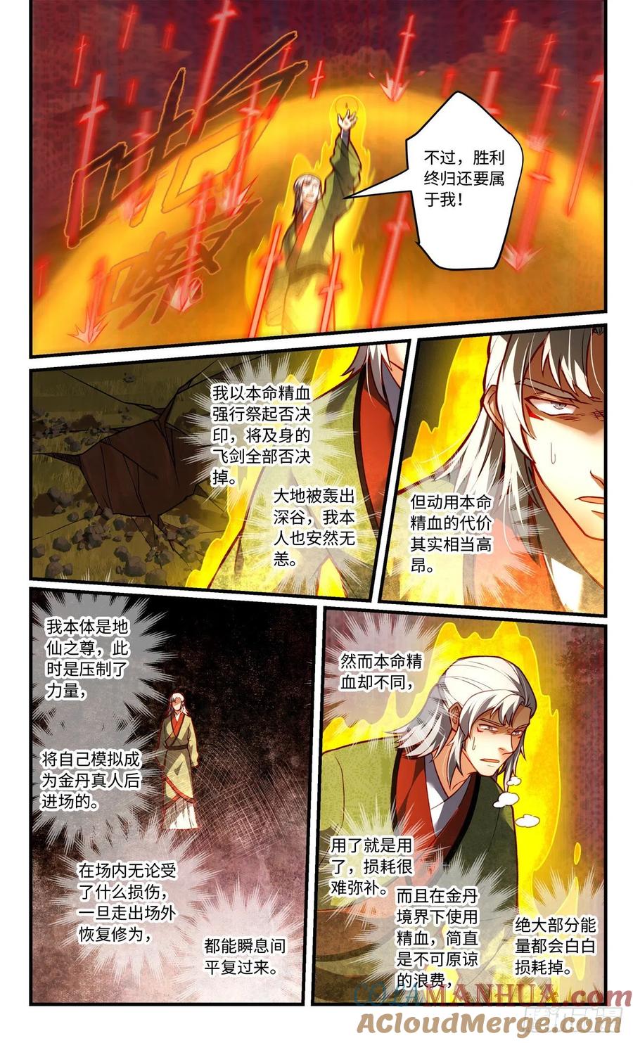 从前有座灵剑山 第七百八十七章 第8页