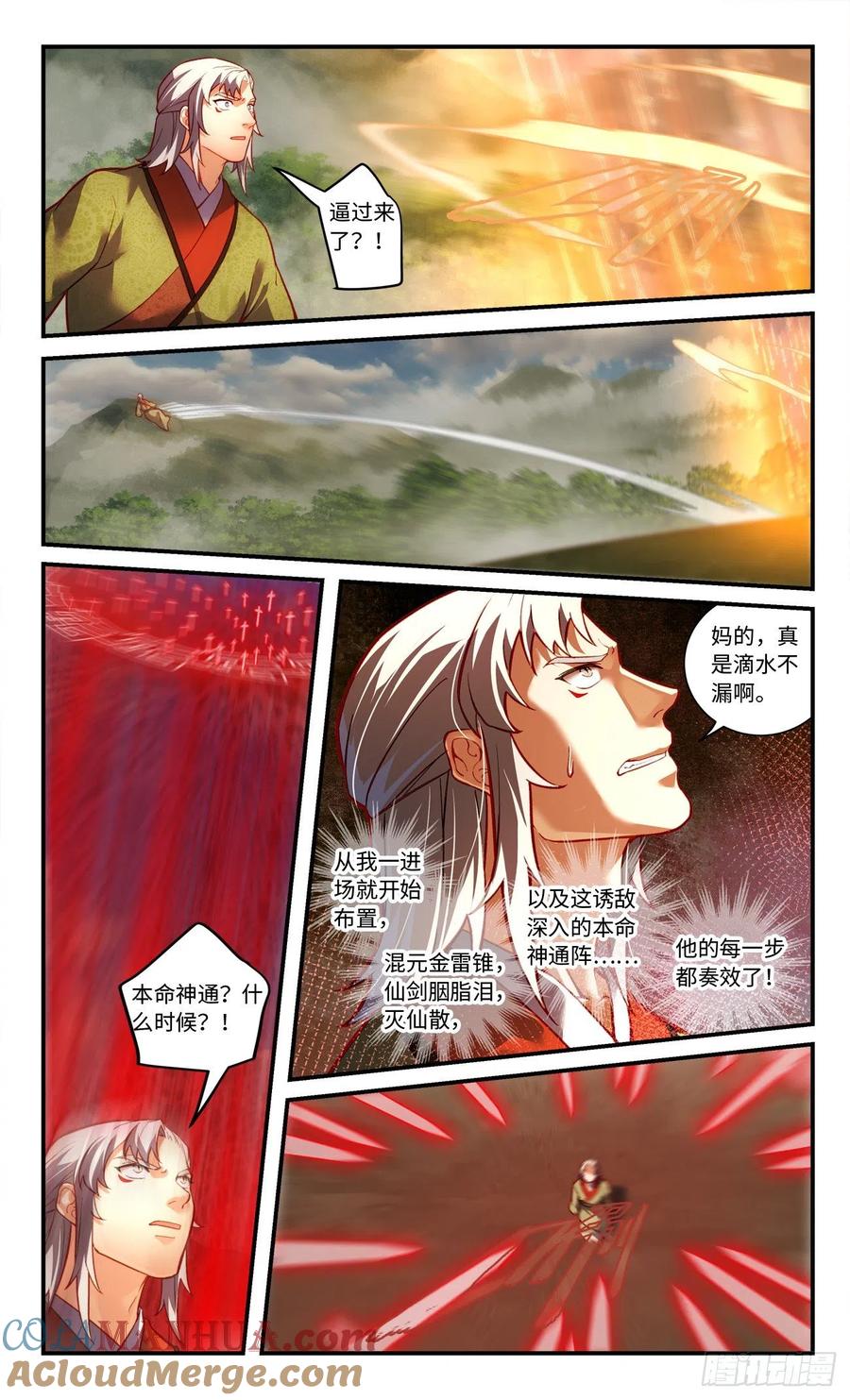 从前有座灵剑山 第七百八十七章 第7页