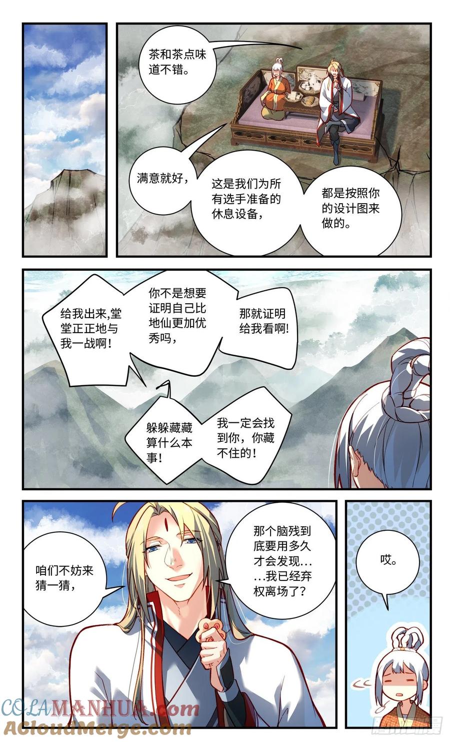 从前有座灵剑山 第七百八十七章 第10页