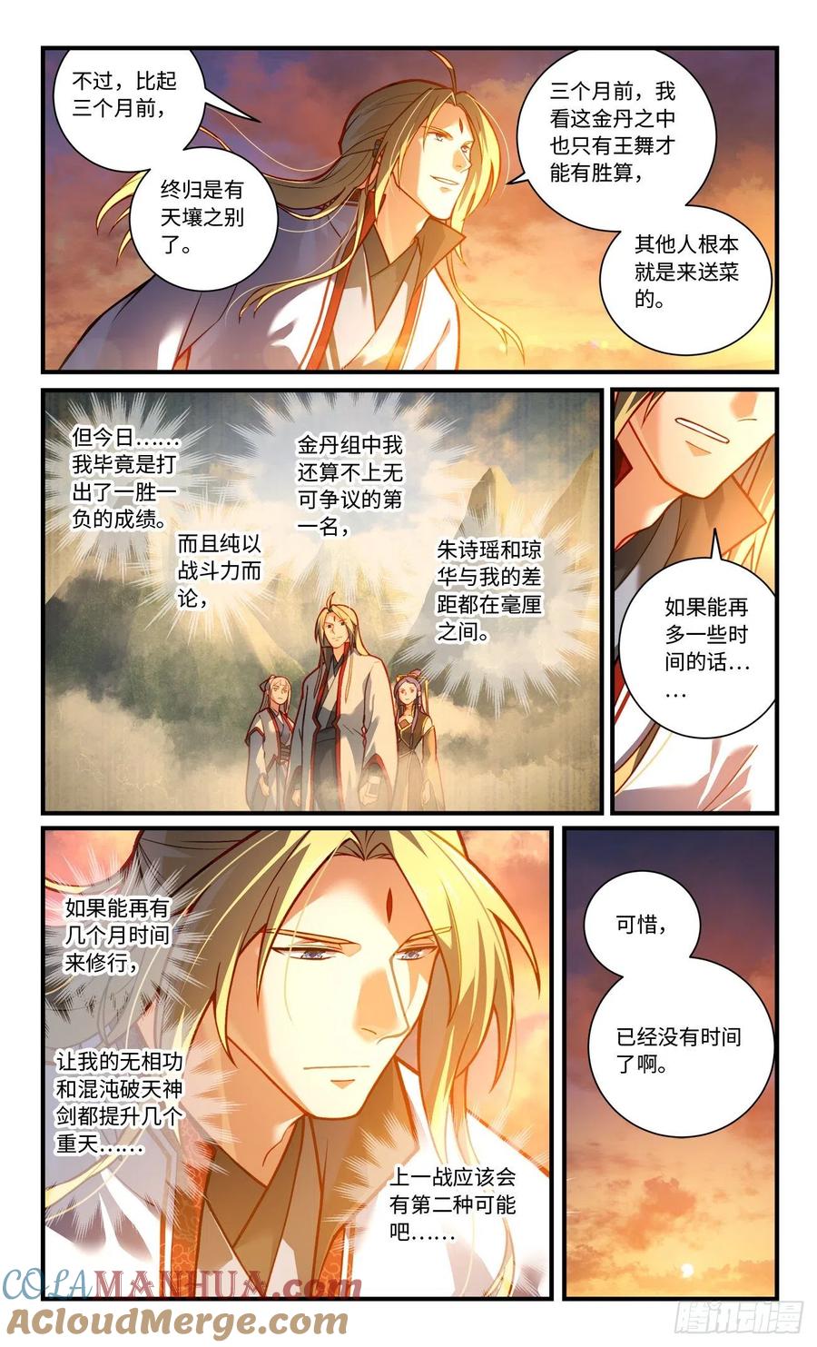 从前有座灵剑山 第七百八十八章 第5页