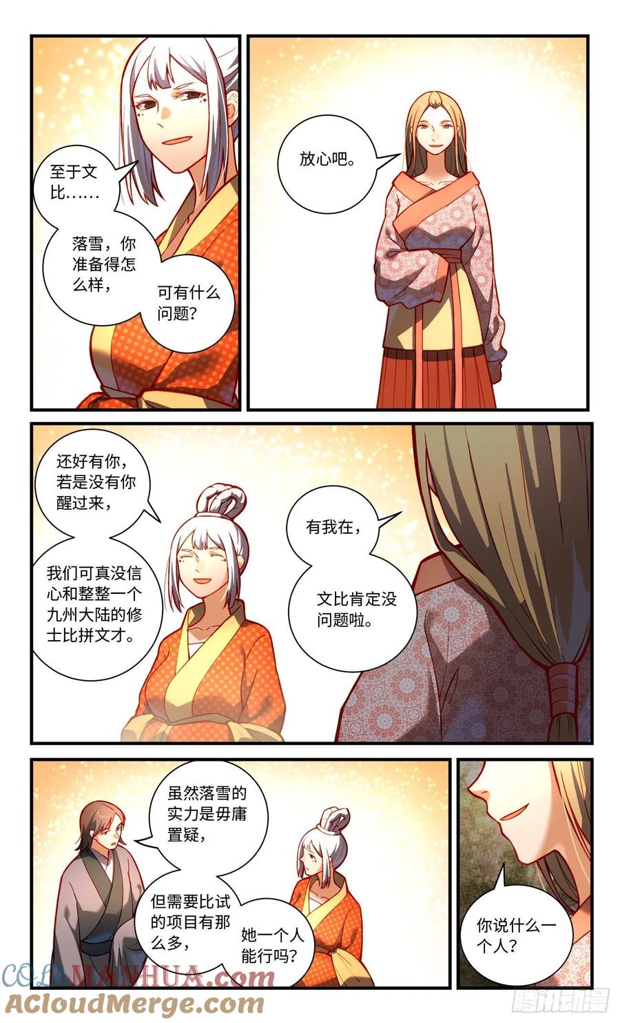 从前有座灵剑山 第七百八十八章 第7页