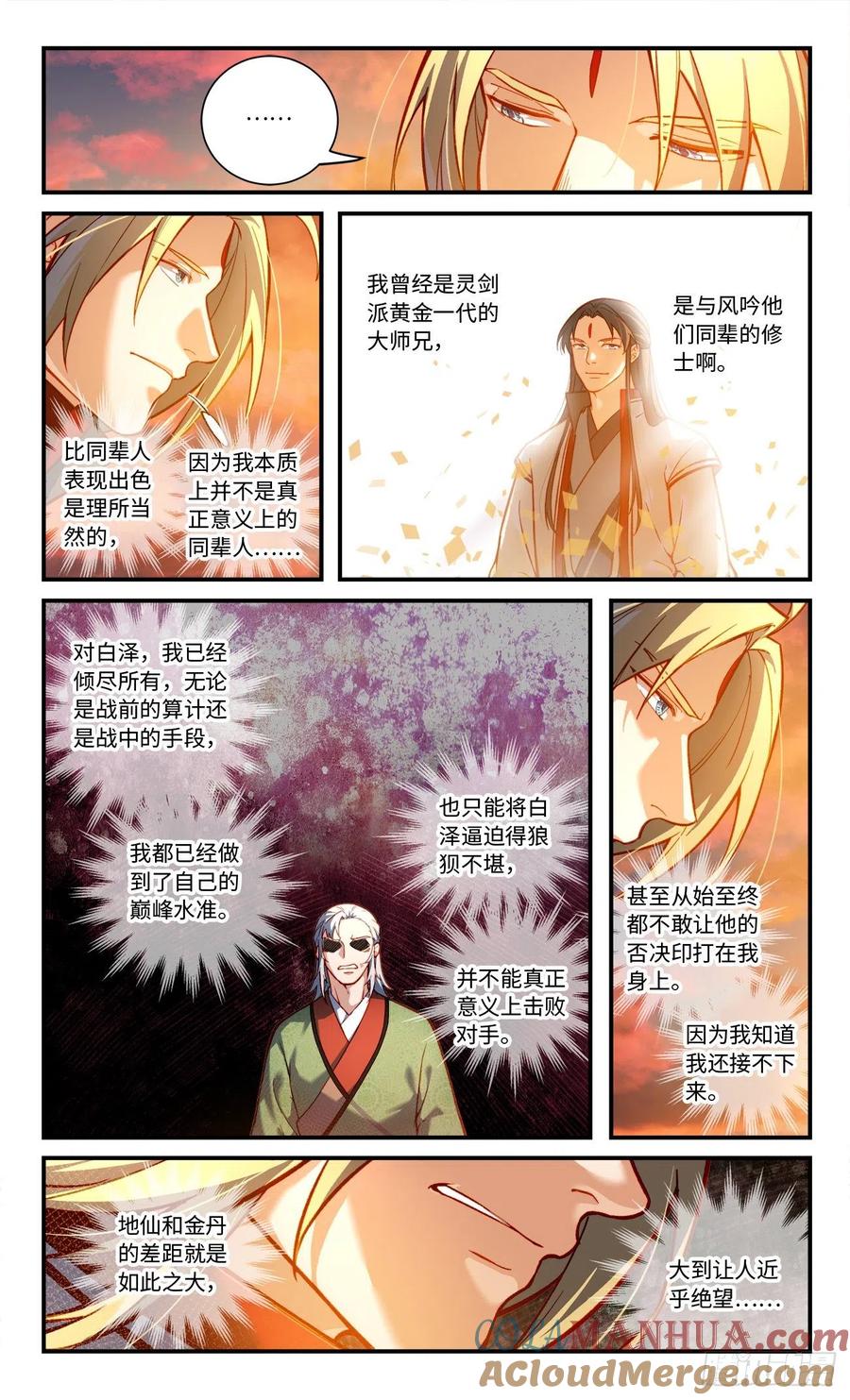 从前有座灵剑山 第七百八十八章 第4页
