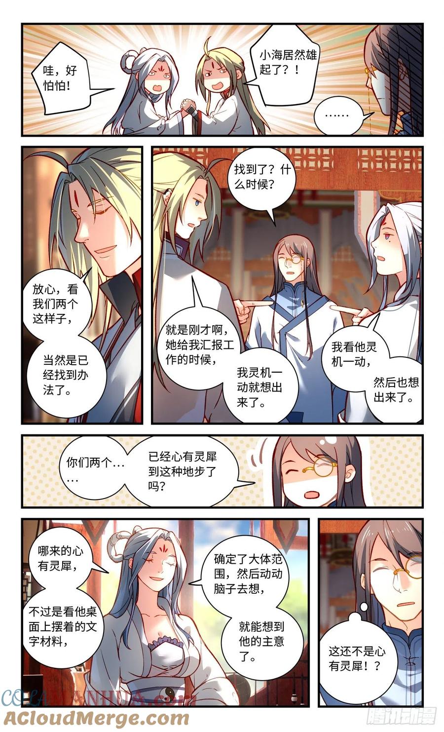 从前有座灵剑山 第七百八十八章 第10页