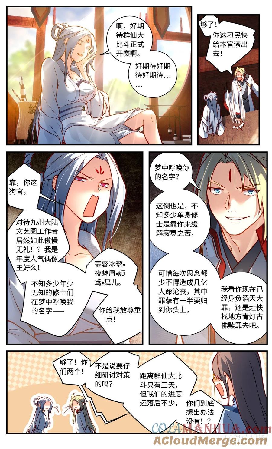 从前有座灵剑山 第七百八十八章 第9页