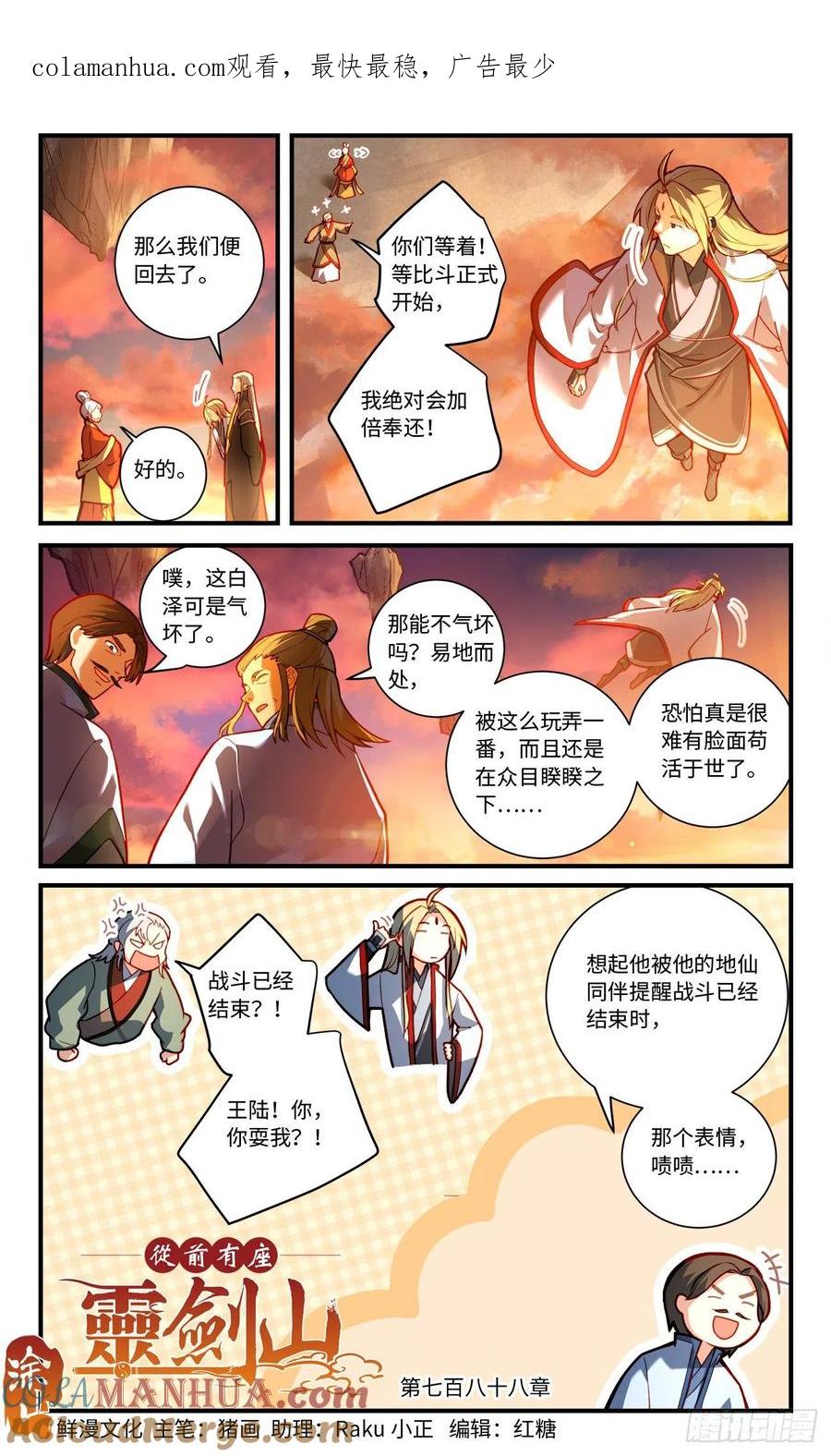 从前有座灵剑山 第七百八十八章 第1页