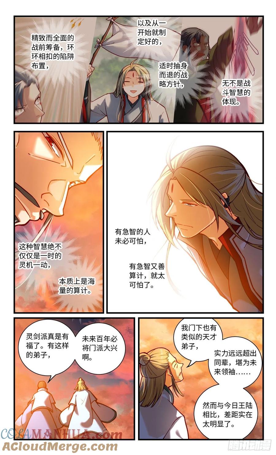从前有座灵剑山 第七百八十八章 第3页
