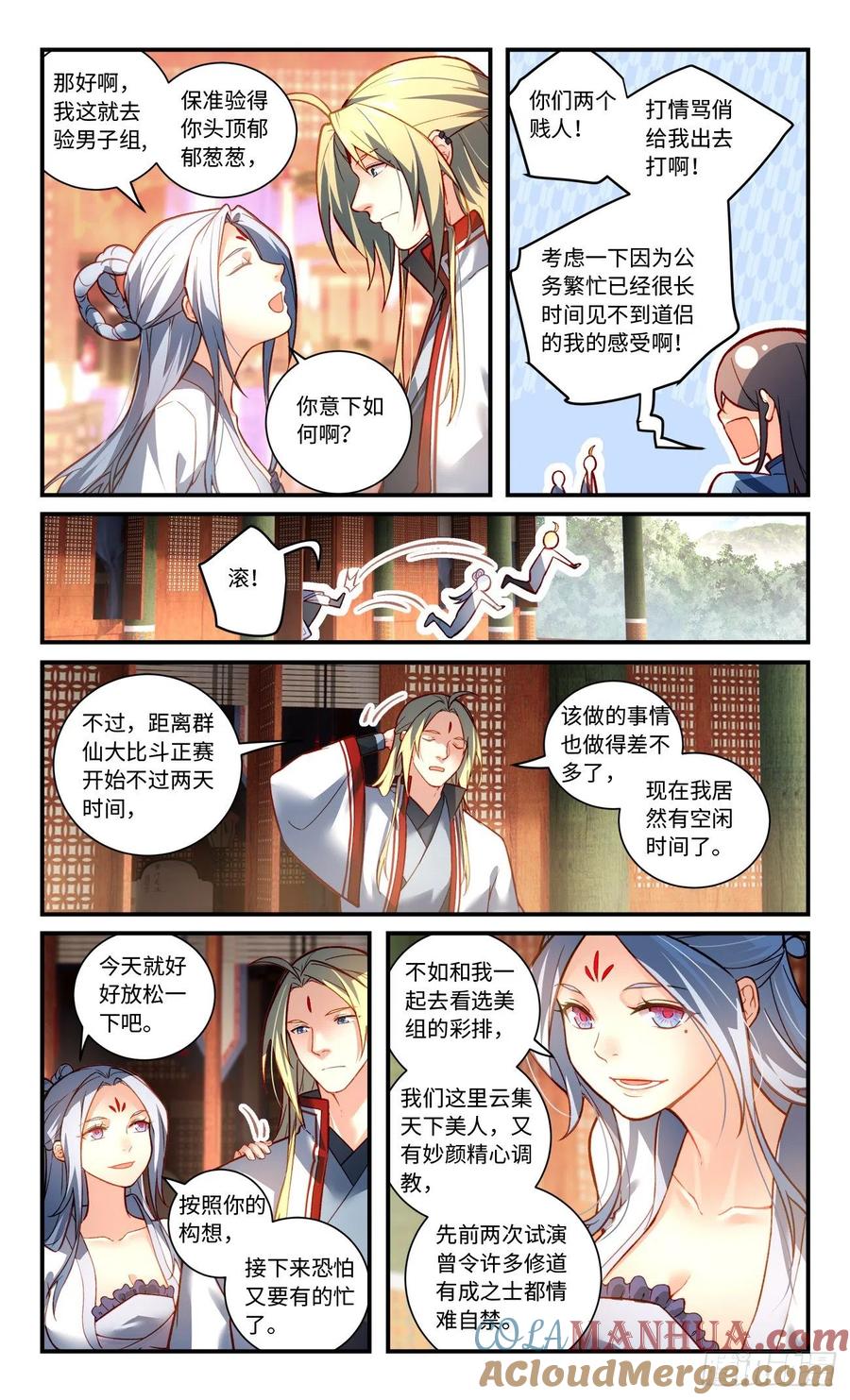 从前有座灵剑山 第七百八十九章 第9页