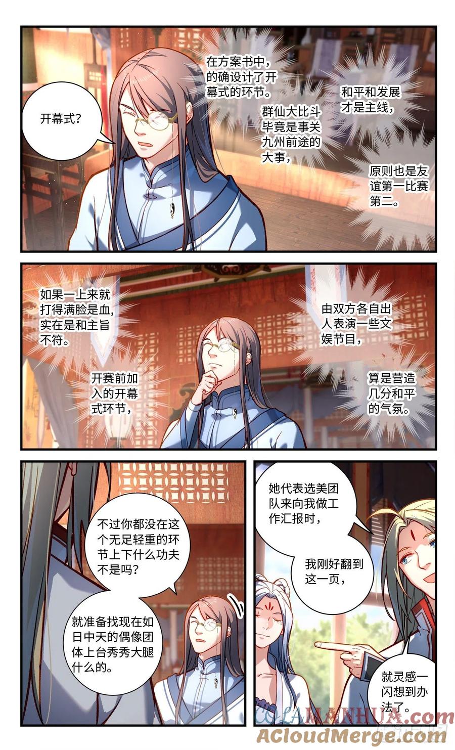 从前有座灵剑山 第七百八十九章 第2页