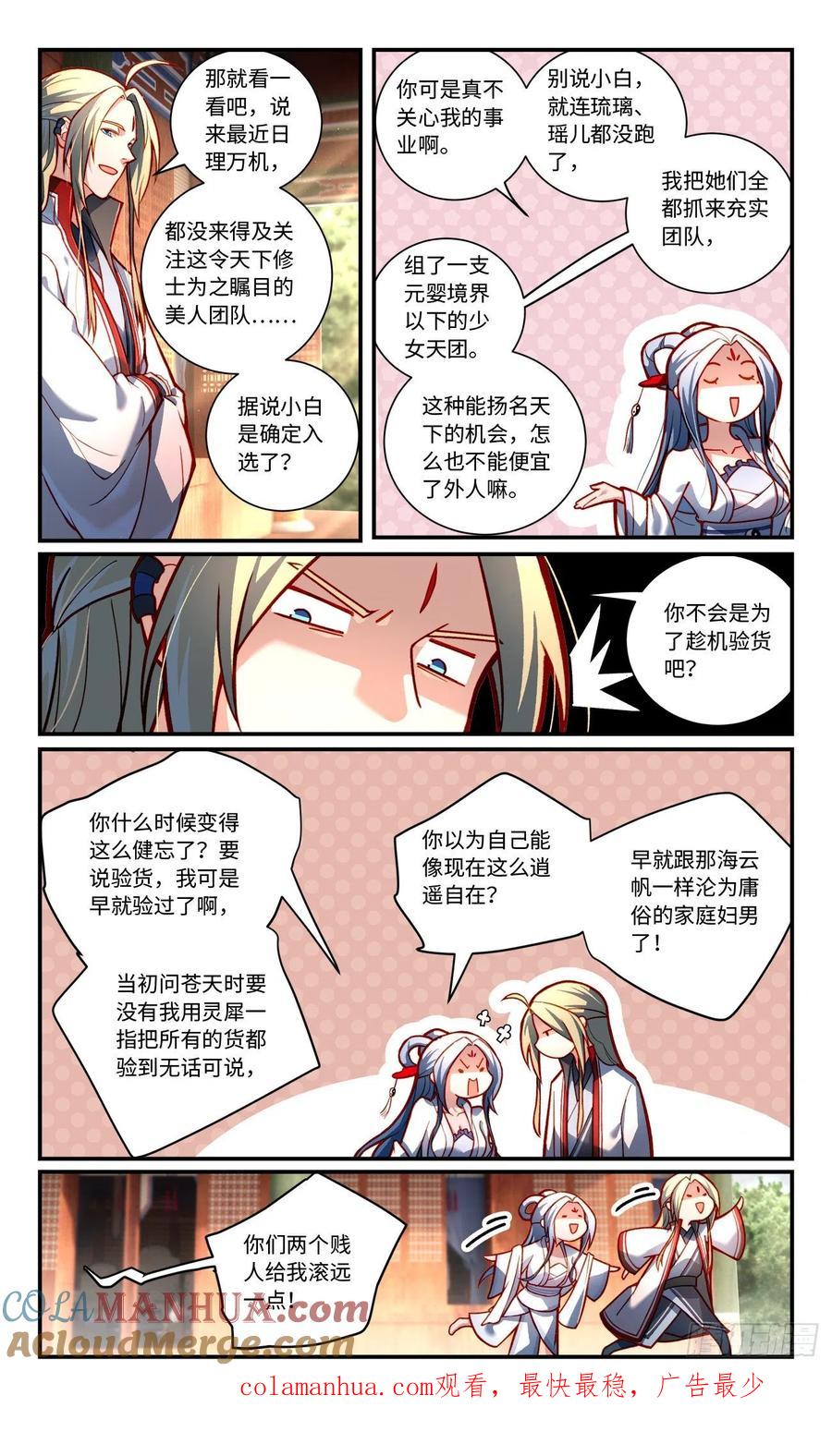 从前有座灵剑山 第七百八十九章 第10页