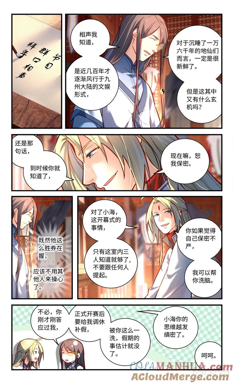 从前有座灵剑山 第七百八十九章 第4页