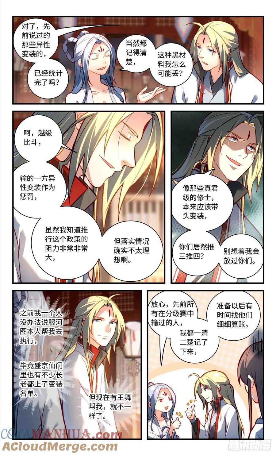 从前有座灵剑山 第七百八十九章 第5页