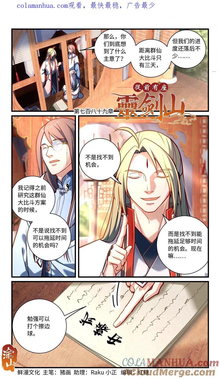 从前有座灵剑山 第七百八十九章 第1页