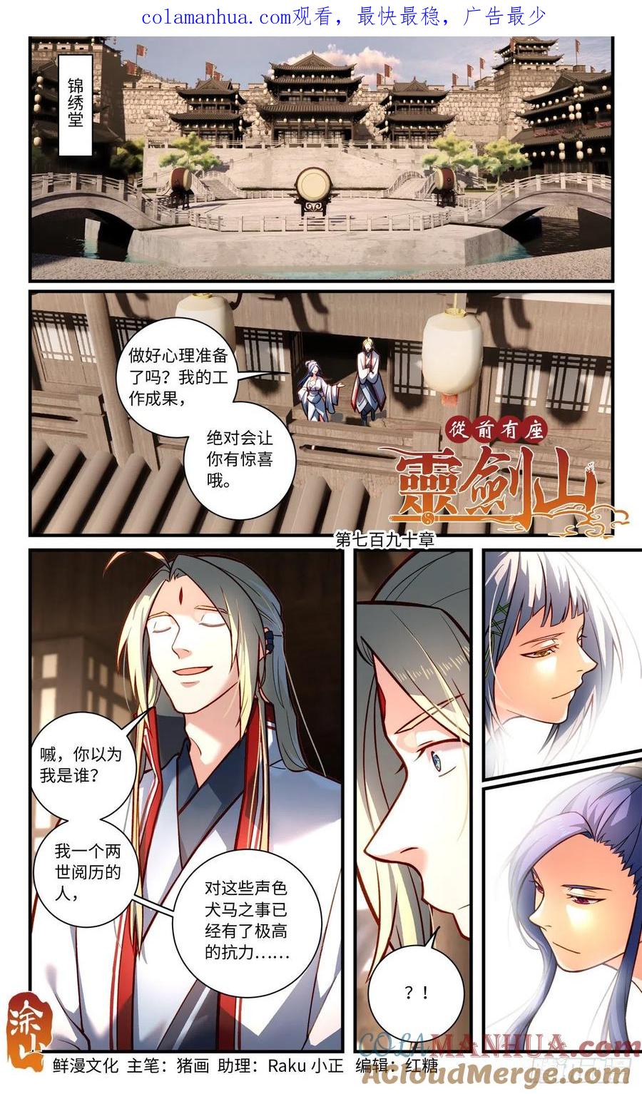 从前有座灵剑山 第七百九十章 第1页