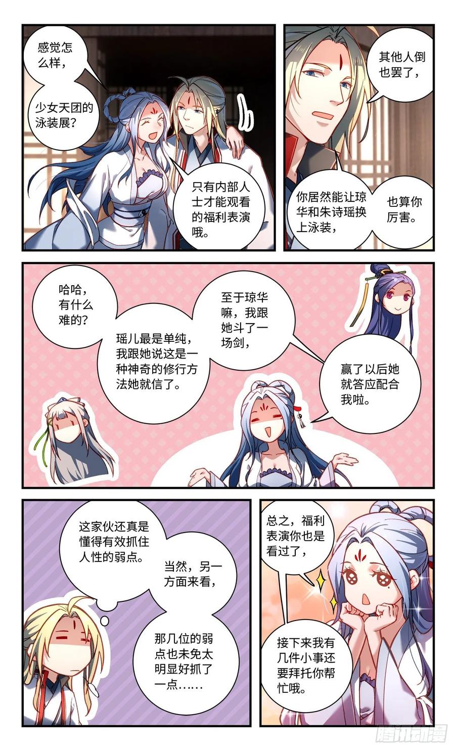 从前有座灵剑山 第七百九十章 第6页