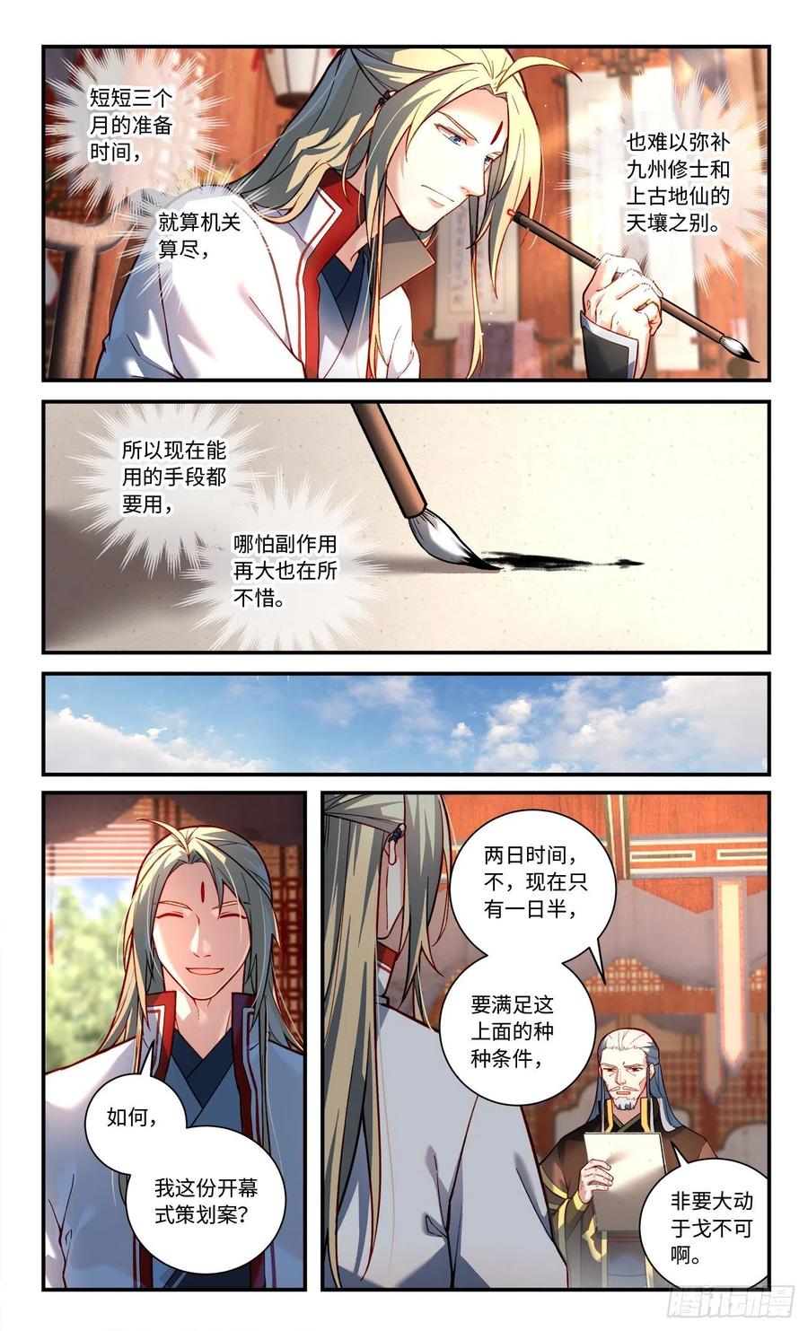 从前有座灵剑山 第七百九十章 第10页