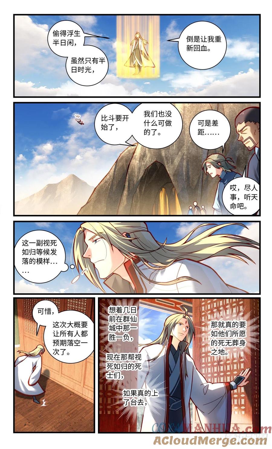 从前有座灵剑山 第七百九十章 第9页