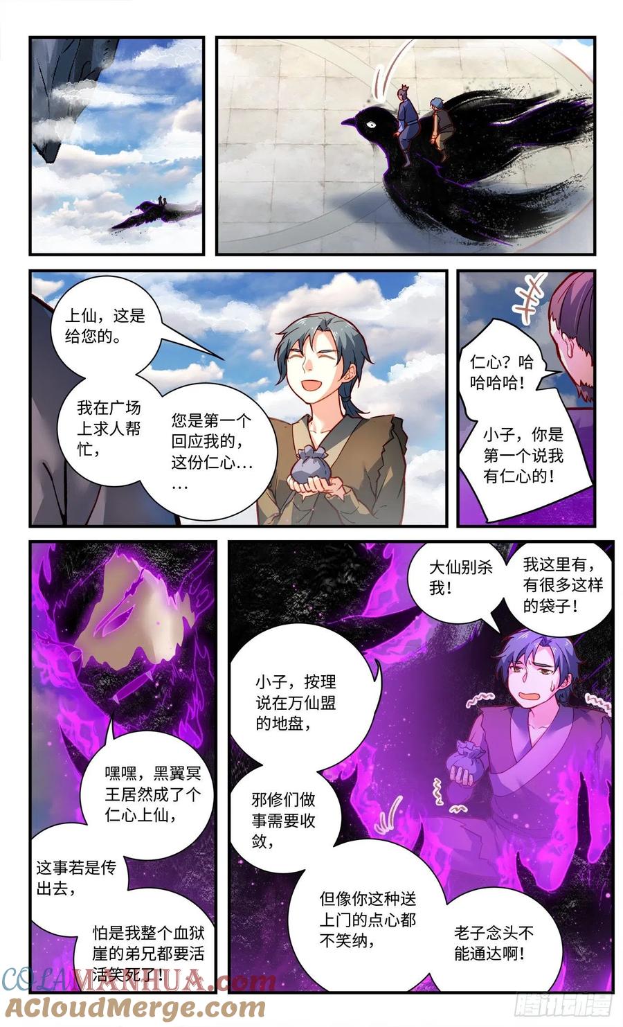从前有座灵剑山 第七百九十一章 第7页