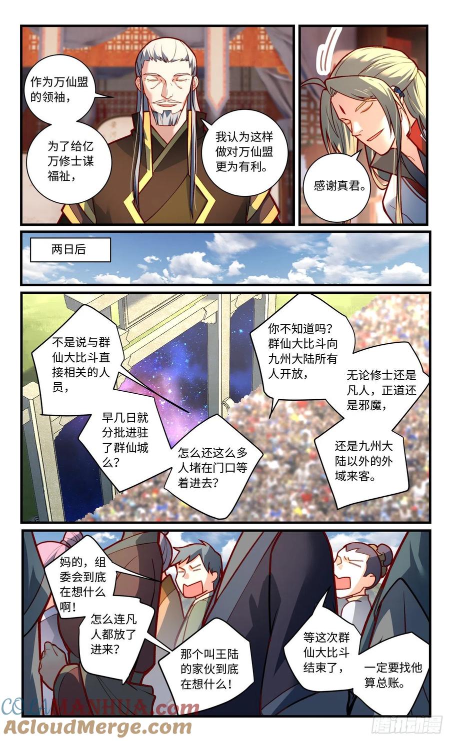 从前有座灵剑山 第七百九十一章 第3页