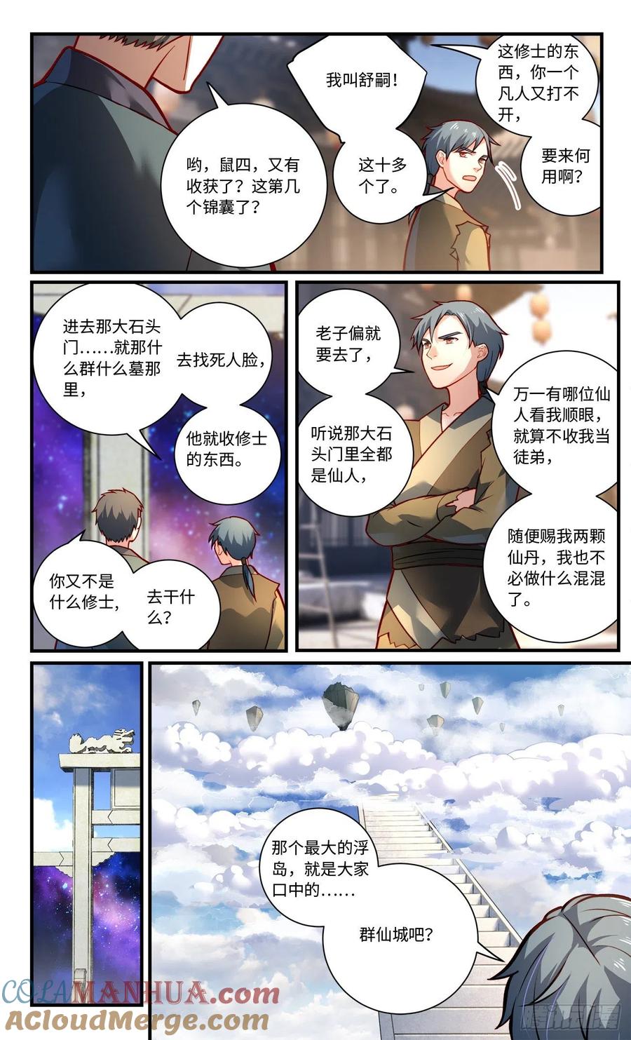 从前有座灵剑山 第七百九十一章 第5页