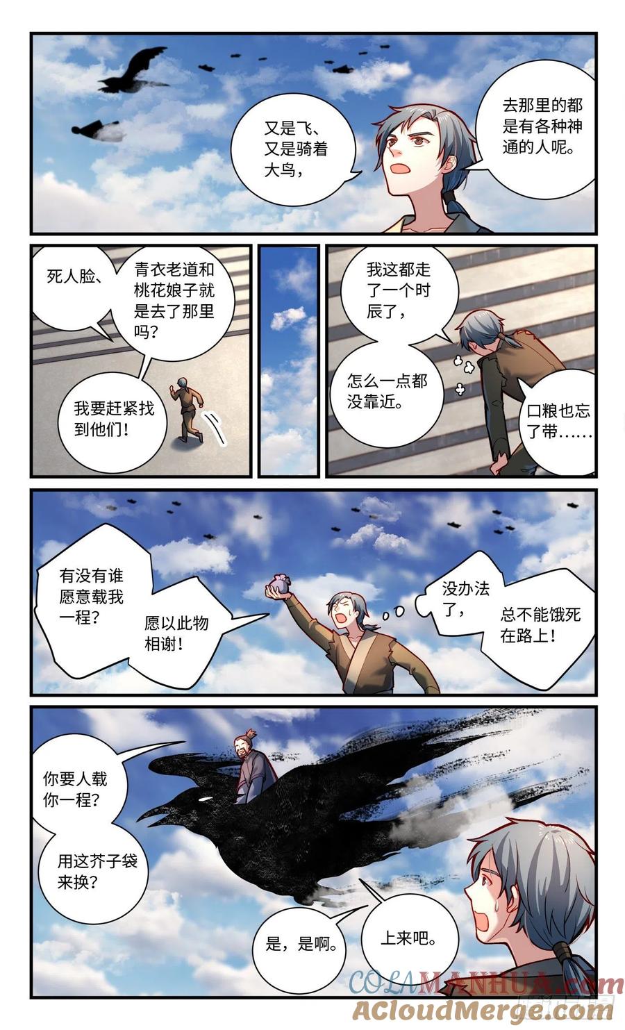 从前有座灵剑山 第七百九十一章 第6页