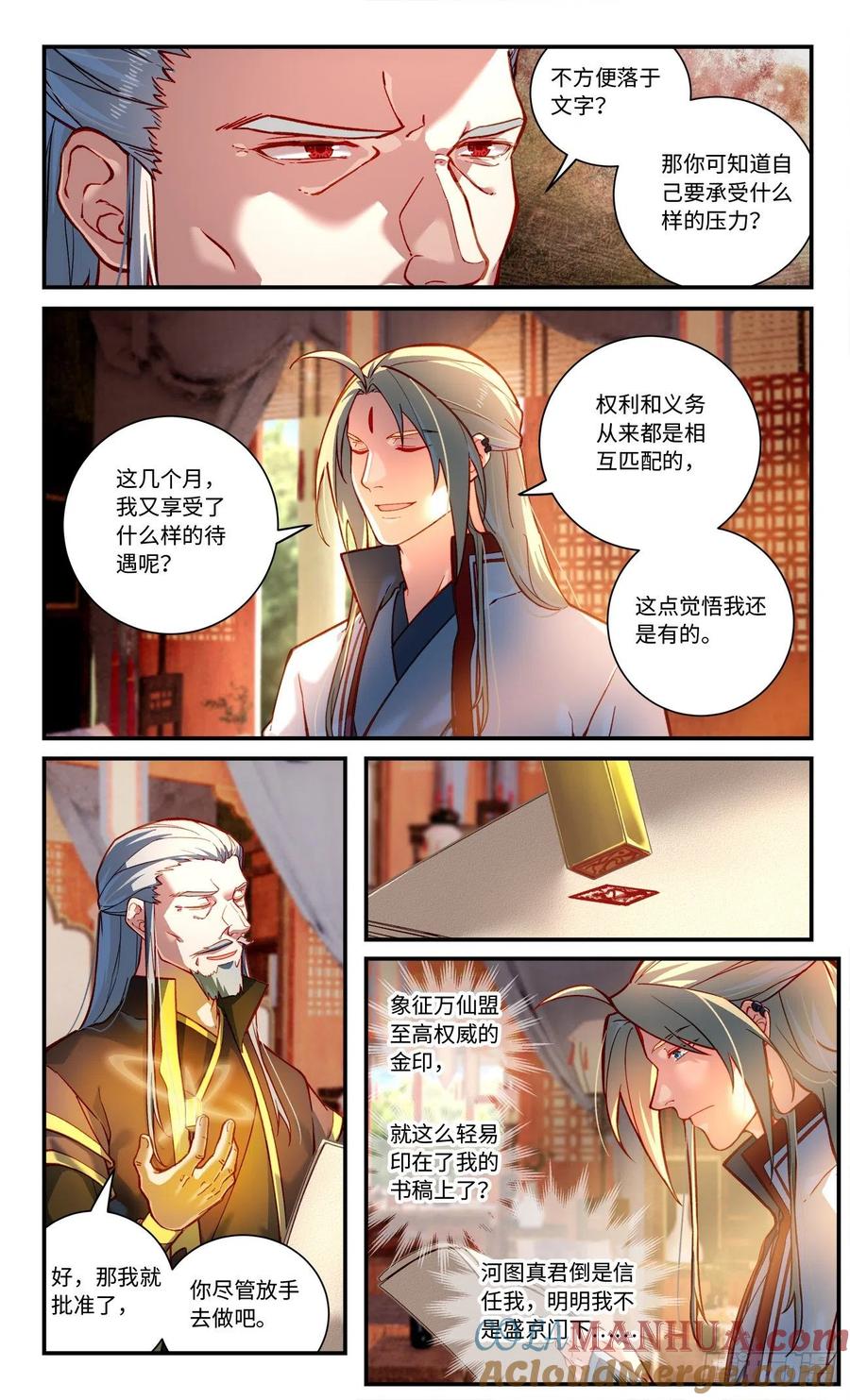 从前有座灵剑山 第七百九十一章 第2页